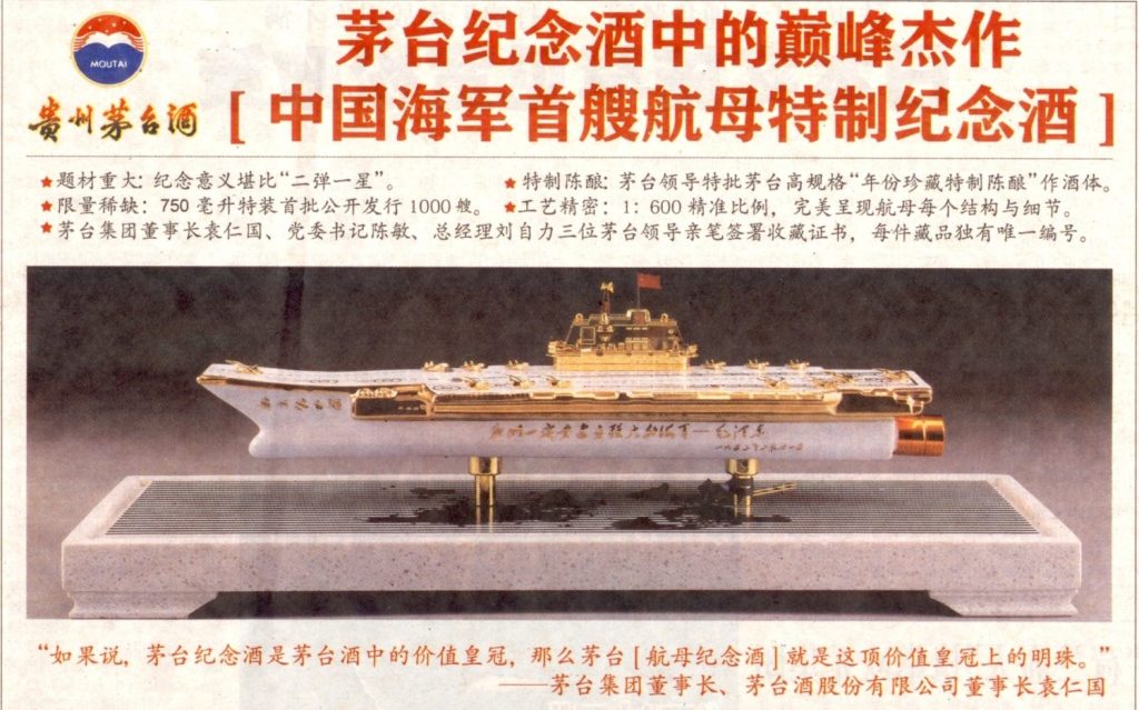 Werbung für die patriotische Sonderedition, die in nur 1.000 Exemplaren aufgelegt wurde. Zu sehen ist eine 0,75-Liter Flasche Edel-Maotai, eingebaut in ein Modell des ersten chinesischen Flugzeugträgers.
