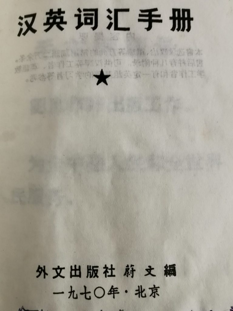 Chinas offizielle Sprache unter Mao Zedong war aggressiv, entmenschlichend und ideologisiert. Dies wird auch im "Chinesisch-Englischen Handbuch der Begriffe" deutlich.