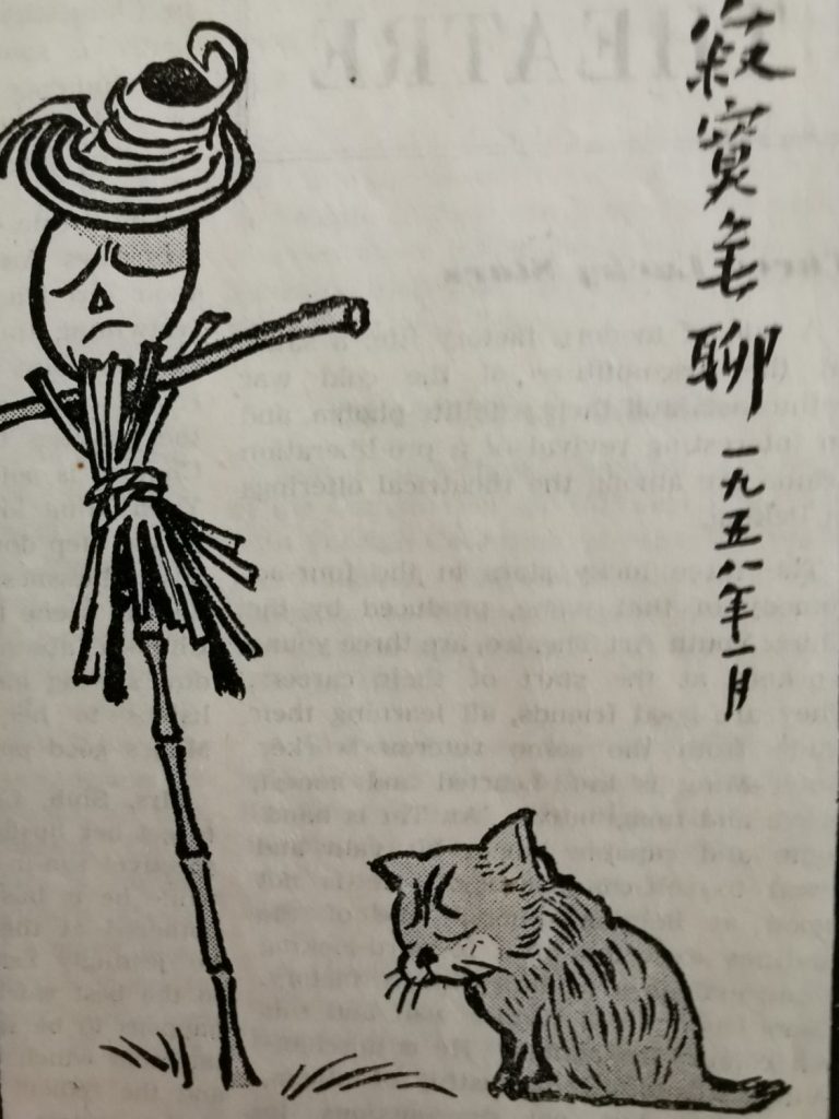 Karikatur von Hua Junwu 1958 zur erfolgreichen Ausrottung von Milliarden Spatzen. Vogelscheuche und Katze leiden nun an "Einsamkeit und Langeweile." 