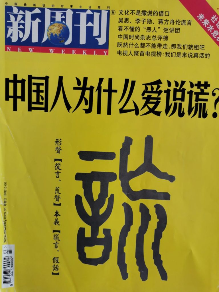In den Reform-Jahrzehnten nach Maos Tod wurden Chinas Erfahrungen mit der Diktatur ausgearbeitet, wurden Bücher von Hannah Arendt bis George Orwell übersetzt. 2011 erschien noch ein großes Magazin als Themen-Sonderheft unter dem Titel: Warum lügen Chinesen gerne? Heute dürfte es nicht mehr erscheinen. Unter Diktaturen führen Menschen häufig Doppelleben - so auch in China.