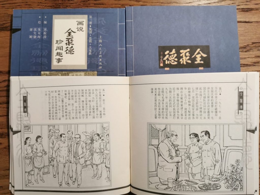 Chinas Küche als Softpower: Das weltbekannte Pekinger Entenrestaurant Quanjude hat einen vierbändigen chinesisch gebundenen Comic über seine Geschichte seit Gründung 1864 veröffentlicht, in dem auch Henry Kissingers Bewirtung durch Zhou Enlai am 10. Juli 1971 mit handgerollter Pekingente nacherzählt und illustriert wird. Das war der Anfang der Peking-Enten-Diplomatie, für die Zhou Enlai gefeiert wurde.